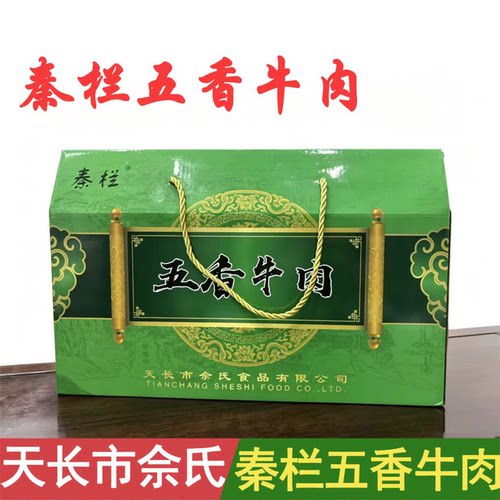 天长秦栏熟牛肉五香味