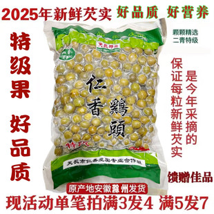 芡实鸡头果2025天长龙岗特产新鲜带壳鸡头米二青特级500g袋装