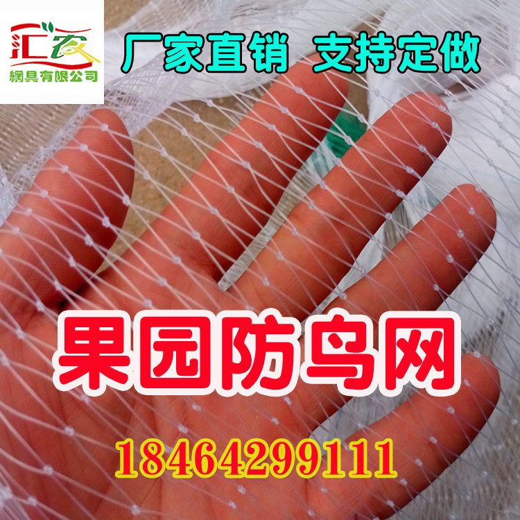 果园防鸟用的网养殖鱼塘虾蛙天网樱桃树葡萄大棚农用尼龙线拦鸟网属于什么档次？