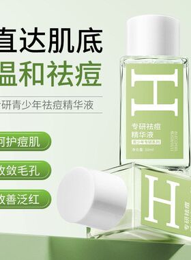 韩伦美羽专研祛痘精华液修护痘肌泛红痘印痘坑闭口粉刺祛痘膏原液