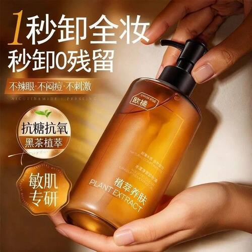 卸妆油女眼唇三合一水液净澈黑