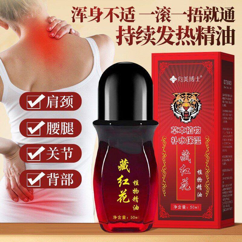 向美博士藏红花精油发热滚珠按摩肩颈腰腿关节背部鸡血藤