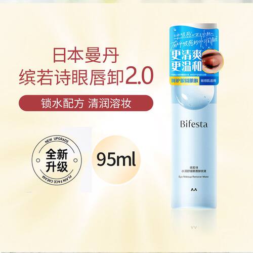 敏感眼95ml肌曼丹日本卸妆水缤若