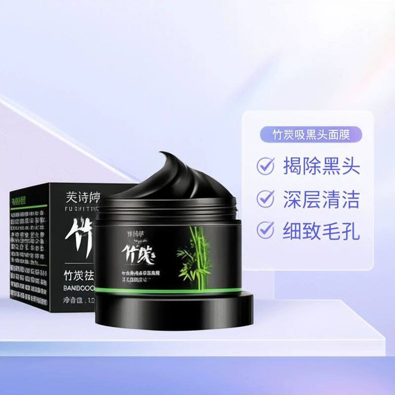 芙诗婷竹炭祛黑鼻头撕拉面膜 正品专柜 清洁补水保湿泥膜深层清洁