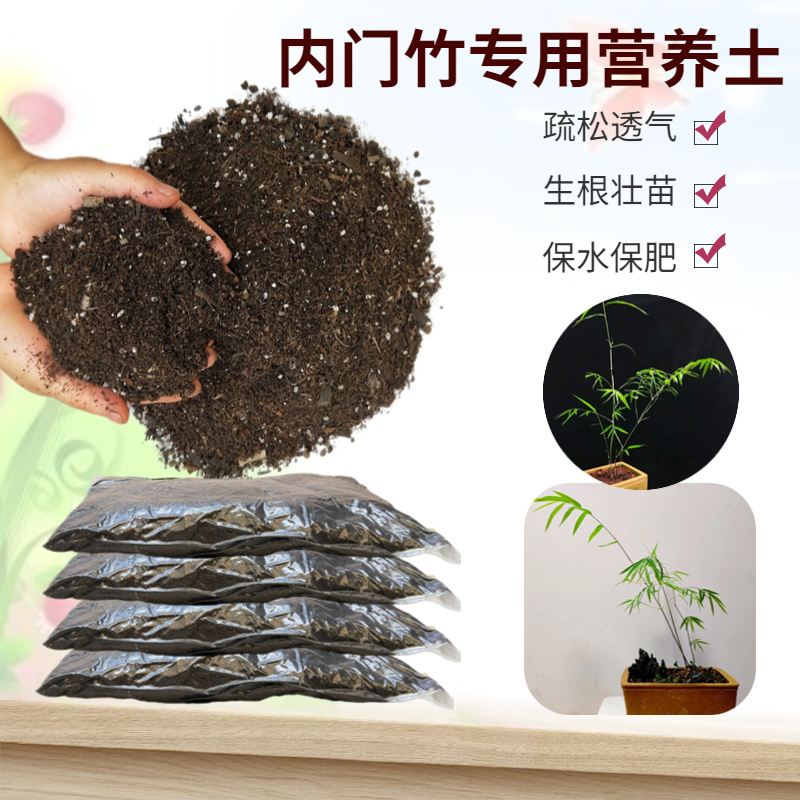 内门竹专用营养花土家用盆栽竹子植物养花卉有机腐殖黑泥椰砖土壤-封面