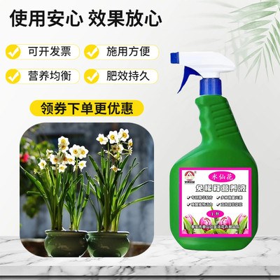 水仙花石蒜花专用免稀释营养液