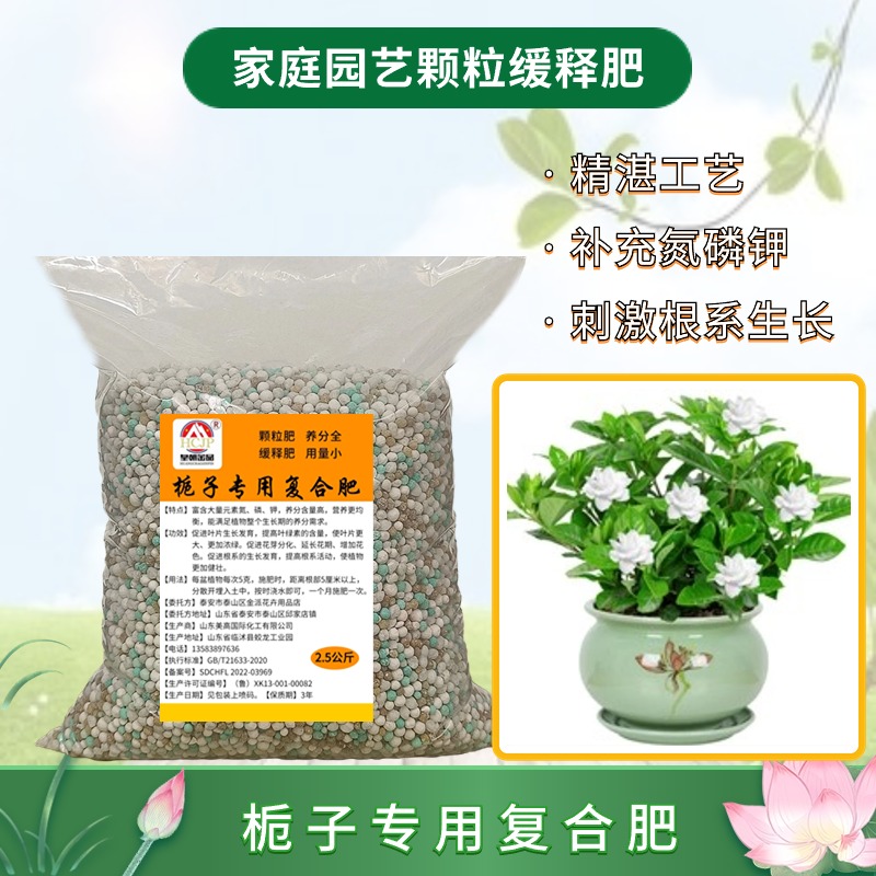 栀子花树苗专用复合肥