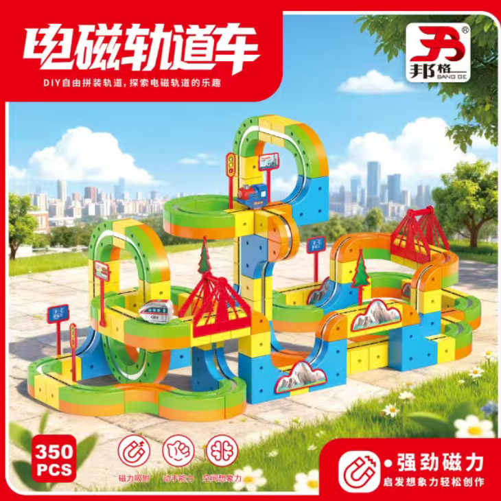 磁力积木玩具儿童魔幻百变电磁轨道车拼装高铁火车益智玩具男孩宝,玩具/童车/益智/积木/模型,磁力片/磁性棒/磁性积木,淘宝优惠券,粉丝福利购,淘宝优惠卷