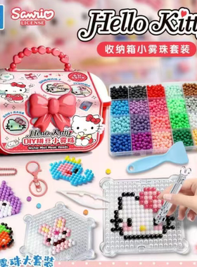 三丽鸥正版水雾魔珠套装儿童DIY手工水溶拼豆免熨烫女孩益智玩具