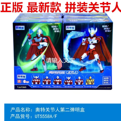 锦江正版初代奥特曼拼装公仔关节可动人偶手办拼装玩具男孩礼物