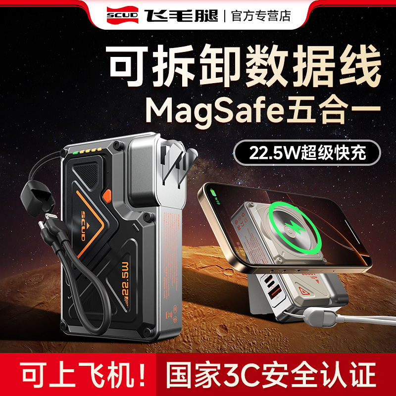 飞毛腿22.5W自带线五合一充电宝