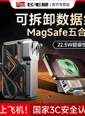 【3C国标认证可上飞机】飞毛腿2025新款20000毫安大容量22.5W快充自带线插头支架五合一便携无线磁吸移动电源