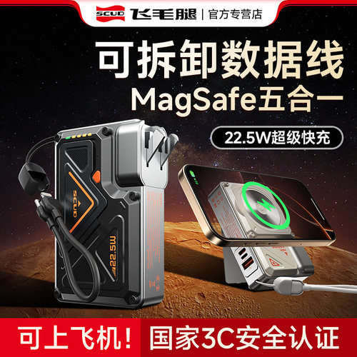 飞毛腿22.5W自带线五合一充电宝