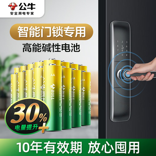 公牛碱性电池8节装指纹锁专用