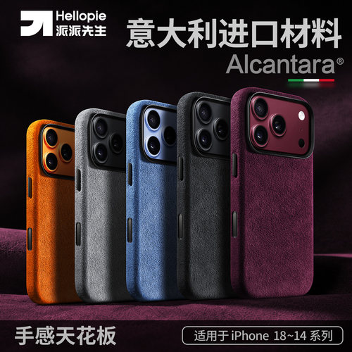 高级感Alcantara苹果磁吸手机壳