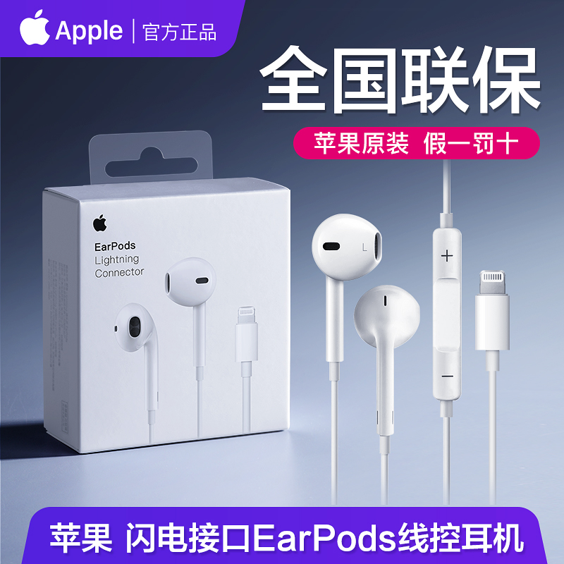 苹果原装线控有线耳机正品