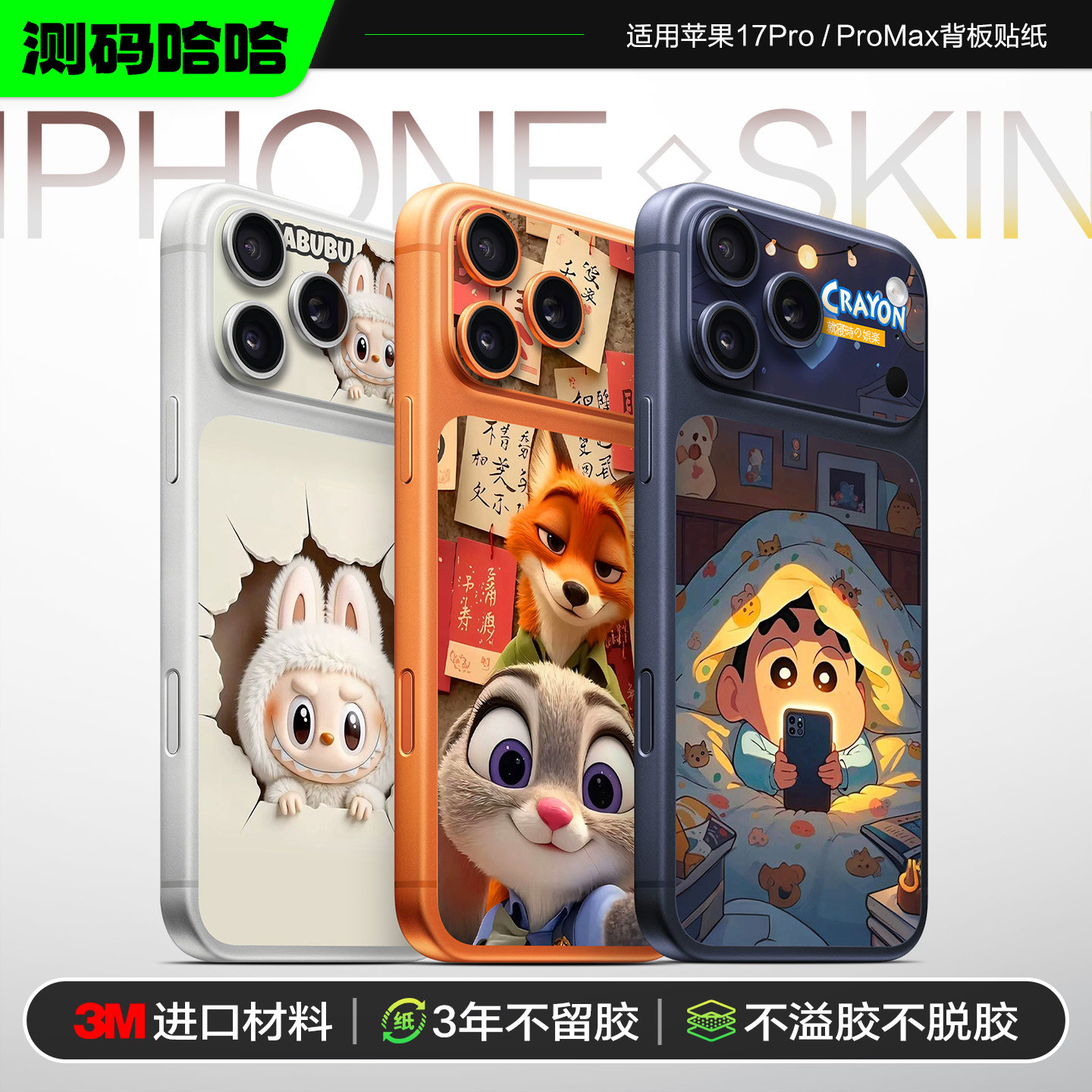 测码哈哈适用iPhone17/16/15Pro手机贴纸苹果17 Pro max背板贴iPhone14后背13背膜个性防刮卡通创意改色贴膜
