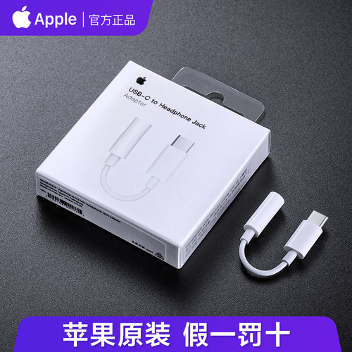 苹果原装typec耳机转接头