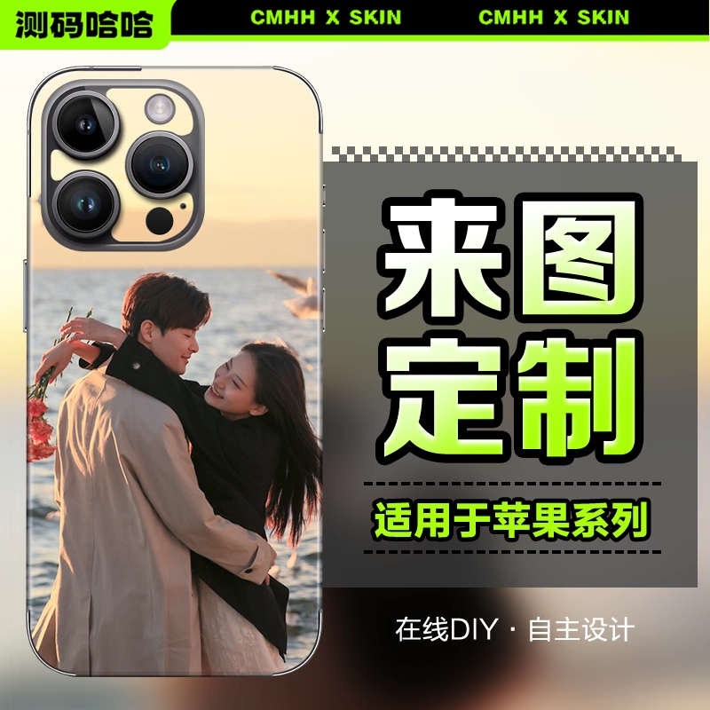 来图定制】苹果3M贴纸情侣定制