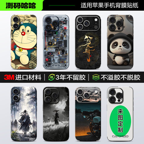 百款图案可选苹果手机背面贴纸