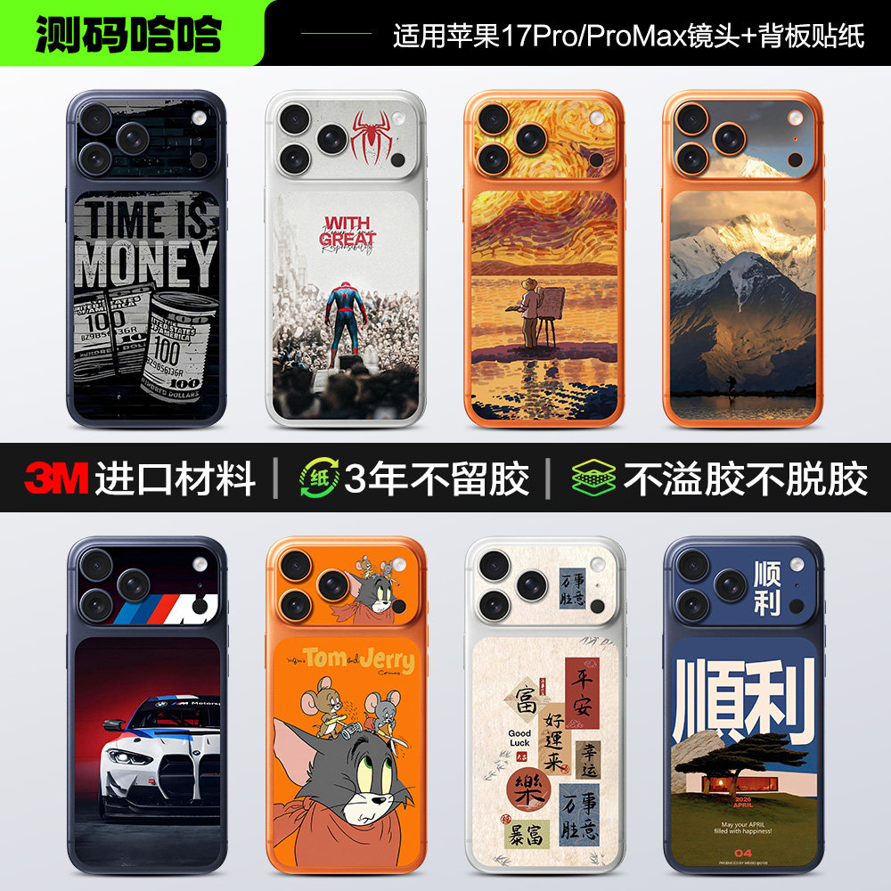 测码哈哈适用苹果17ProMax背板贴纸iPhone17ProMax后背膜17pm背部贴纸18pm后盖彩膜手机背面个性改色3M保护膜