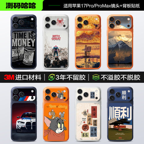 个性满满的3M苹果手机背板贴纸