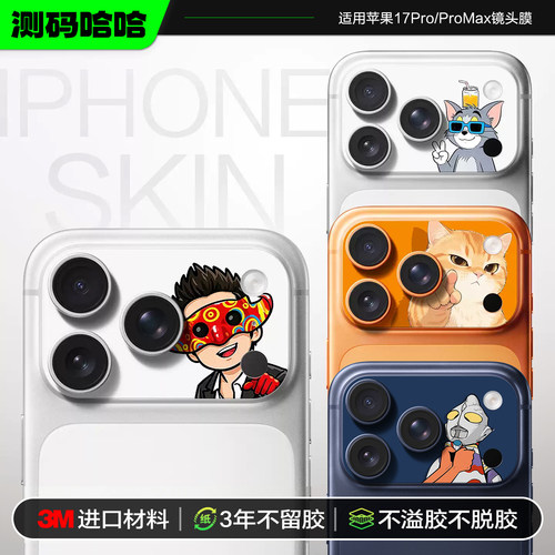拒绝撞款！苹果17ProMax镜头膜