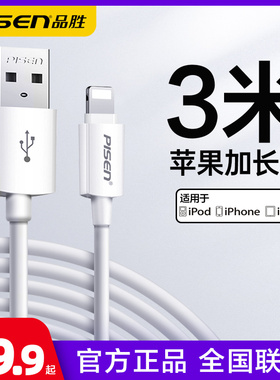 品胜正品usb数据线3米适用于苹果手机iPhone12/13promax快充三米7plus充电线x冲电3m1.5米xsmax加长2m平板2米