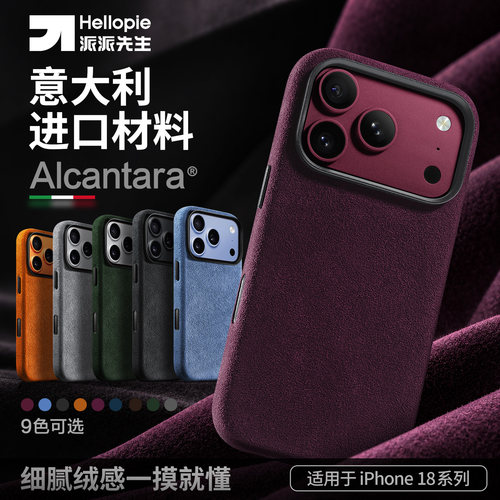 超跑内饰触感iPhone18系列手机壳