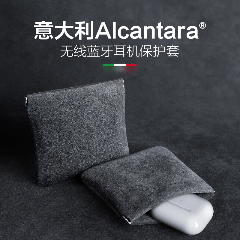 Alcantara通用型耳机包保护套