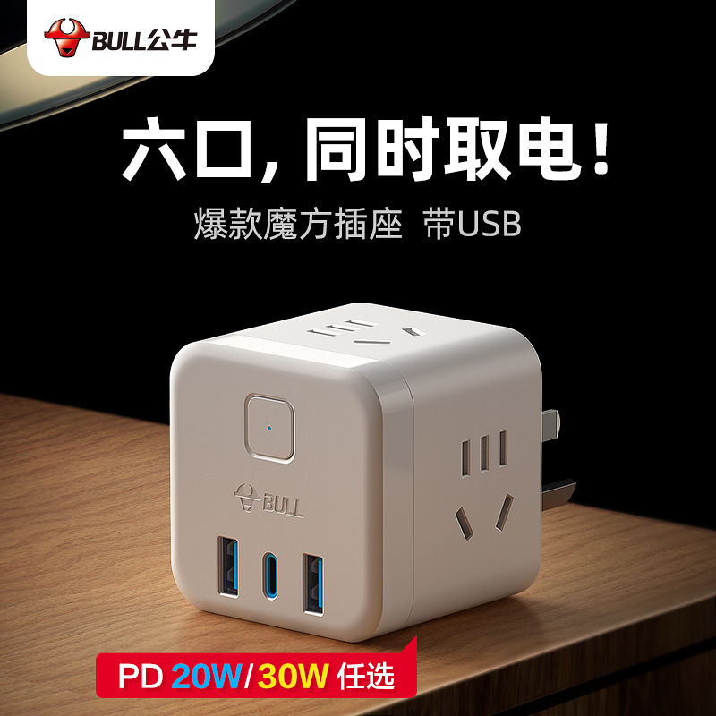 公牛多功能USB魔方插座