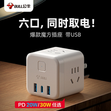 公牛多功能魔方插座扩展插排转换器多口USB快充30W家用桌面充电站