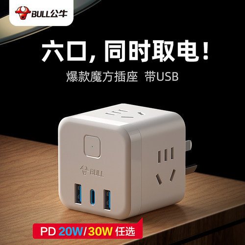 公牛多功能USB魔方插座