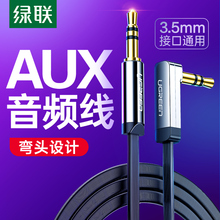 绿联aux音频线车用载公对公电脑通用耳机双头汽车手机对接头戴式耳机音乐音响箱3.5mm两头连接数据线aus插头
