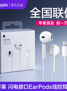 Apple/苹果耳机原装正品Lightning接口EarPods线控入耳式有线耳机