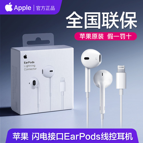 苹果Apple原装EarPods扁头耳机