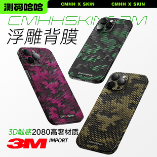 哈哈手机背膜适用苹果17 测码 13Pro后壳膜 14ProMax手机贴纸iPhone13全包边后膜苹果14个性 2080浮雕