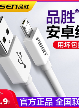 品胜安卓手机充电数据线micro usb接口手机快充高速短款加长单头适用于通用充电宝用2A冲充电器线