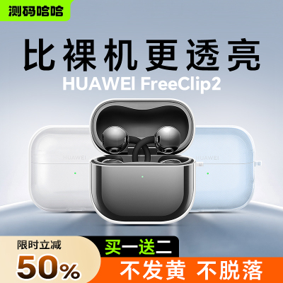 买1送2华为耳机freeclip2保护套