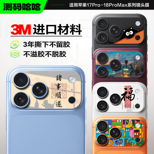 适用于苹果18ProMax镜头膜