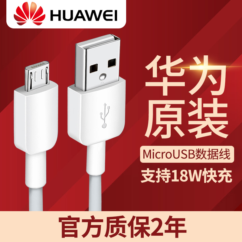 华为数据线原装正品快充Mate8荣耀8青春版八9I畅玩7X 7C 6X畅享8 8e 9plus 6s麦芒6安卓P7 P8 8x手机5A充电线