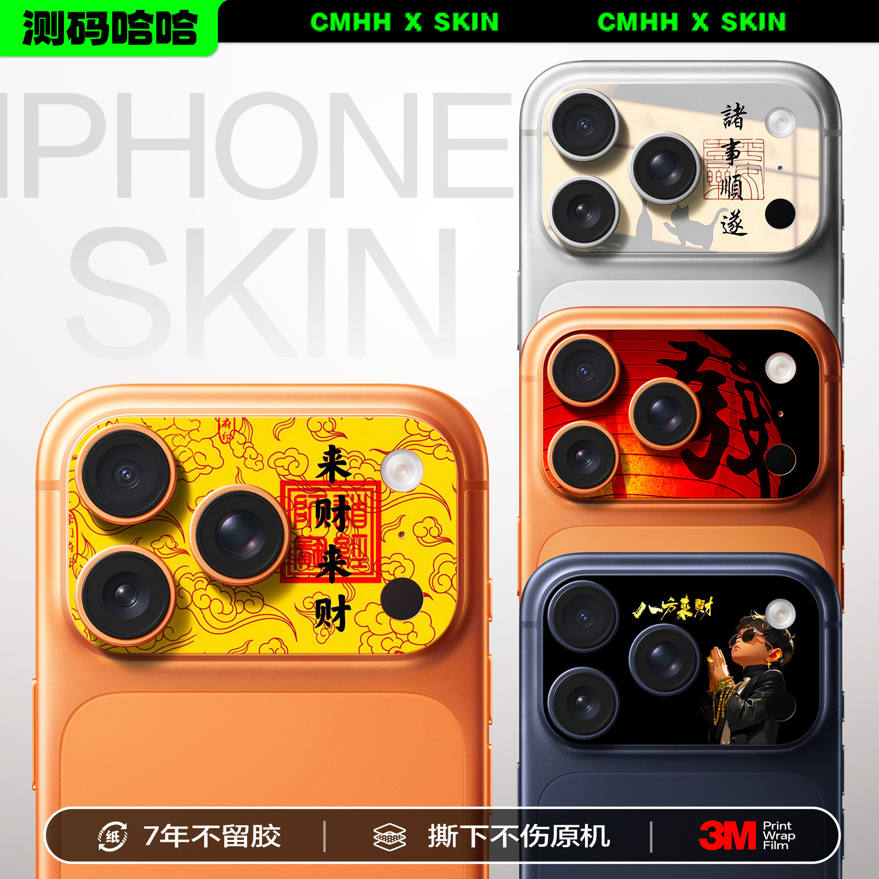 测码哈哈手机镜头贴纸适用于苹果17pro镜头贴纸17promax镜头膜iPhone17pro镜头个性彩贴创意彩膜镜头贴膜