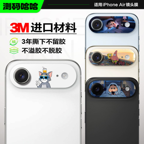 让你的Air不再单调镜头贴纸