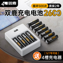 双鹿碱性可充电电池号5号/7号2600毫安套装大容量只能门锁KTV话筒可充电玩具车儿童遥控汽车手电筒五号/七号