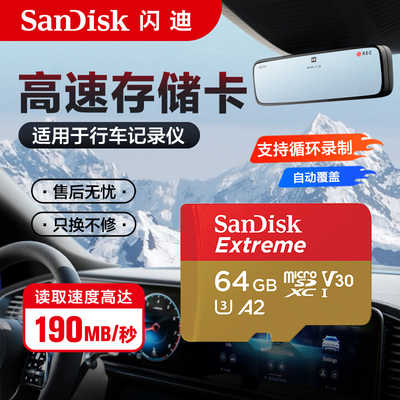 闪迪行车记录仪内存卡循环录制