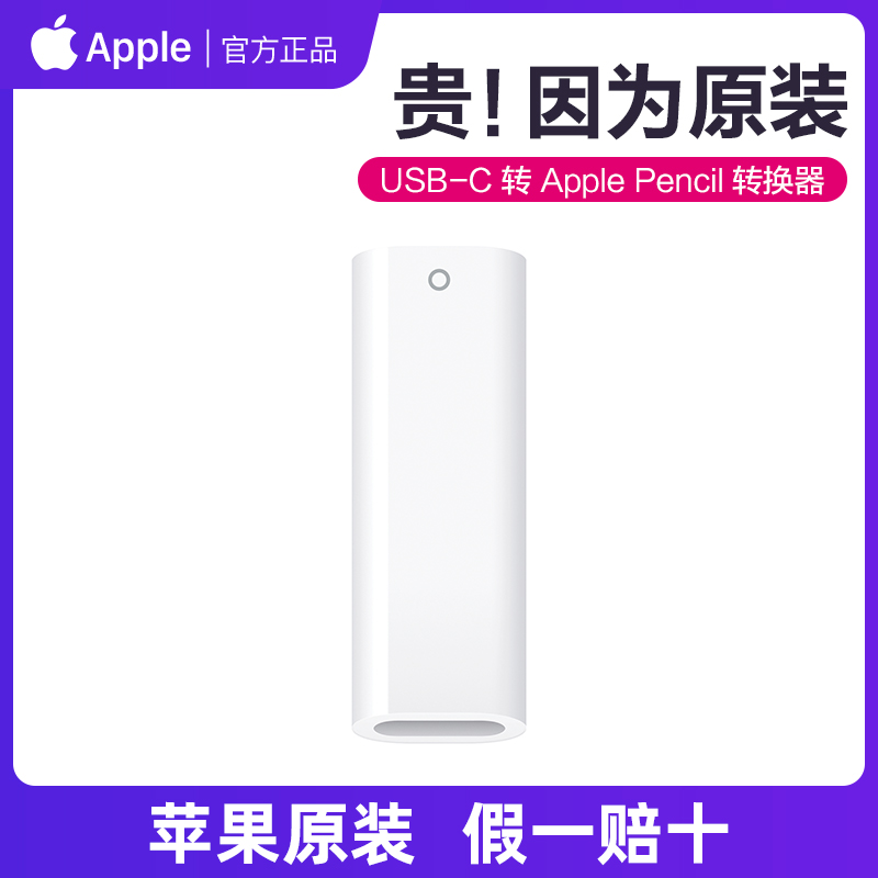 Apple/苹果 原装正品 USB-C转Apple Pencil一代充电转接头苹果手写笔第一代冲电转换器搭配iPad（第十代） 3C数码配件 手写笔 原图主图