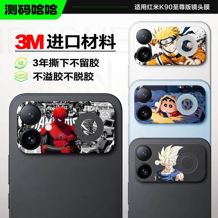 测码哈哈适用于红米K90至尊版镜头膜redmi K90至尊版镜头贴纸卡通个性手机摄像头底座保护膜3M创意后盖壳贴膜