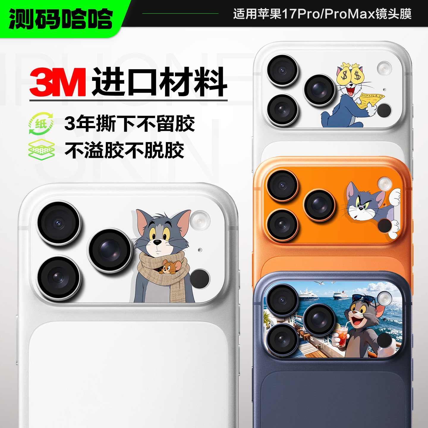 拒绝撞款！苹果17ProMax镜头贴纸图片