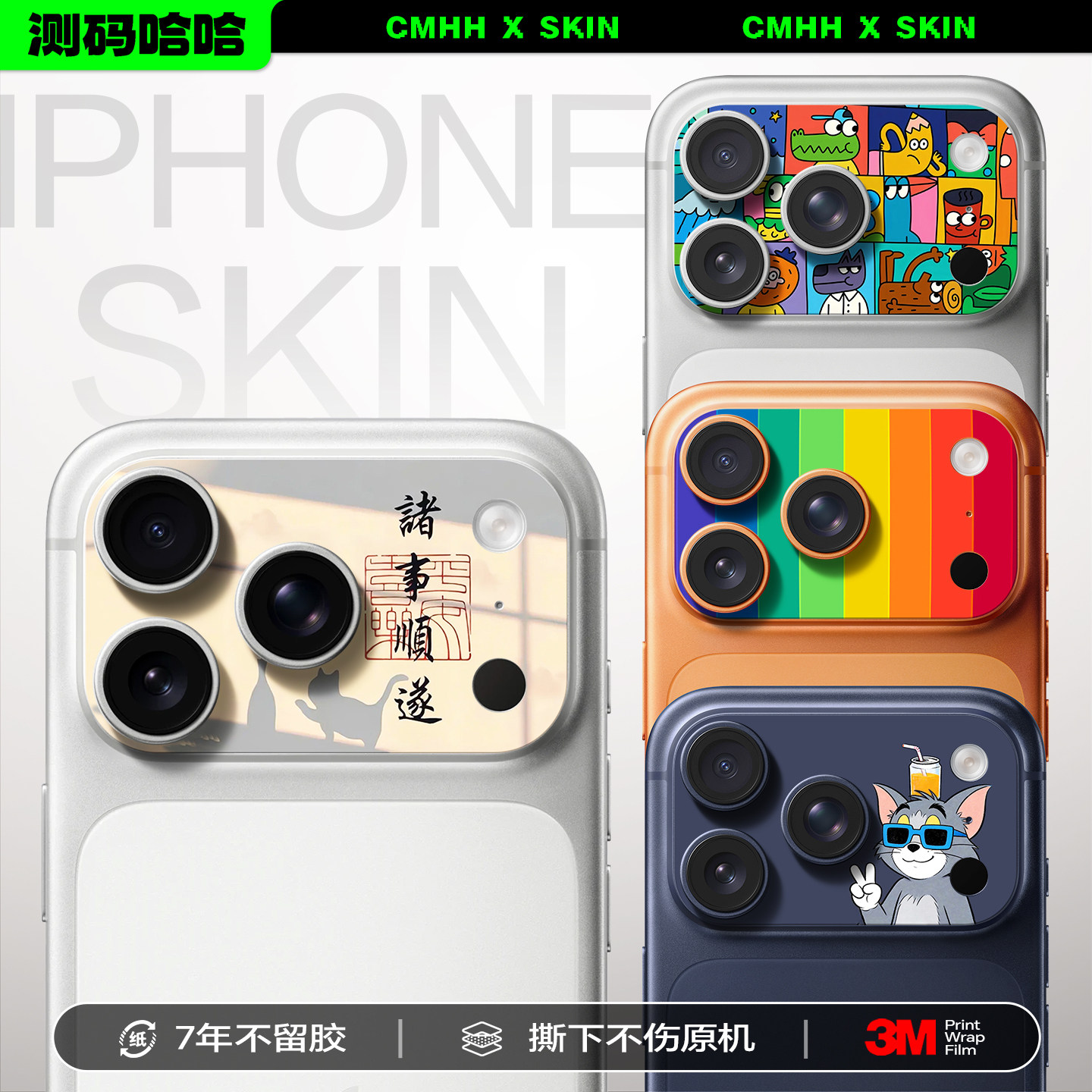 【第二件0元】测码哈哈手机镜头贴纸适用于iPhone17Promax镜头保护贴膜苹果17Pro相机镜头后盖贴纸防刮个性贴