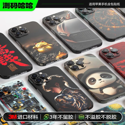 百款图案可选苹果手机背面贴纸
